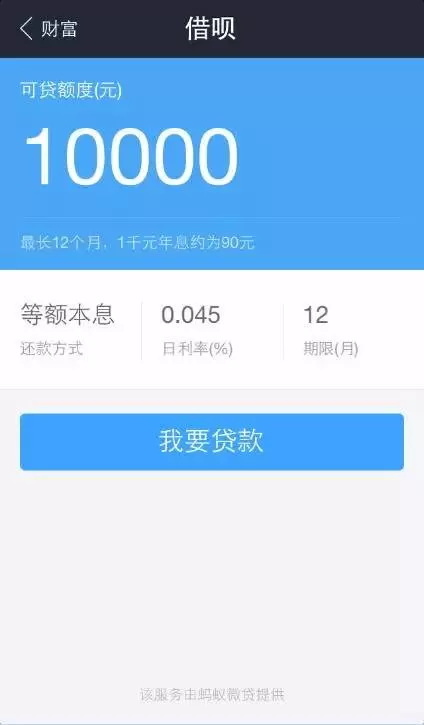 在支付宝中通过借呗贷款的具体操作
