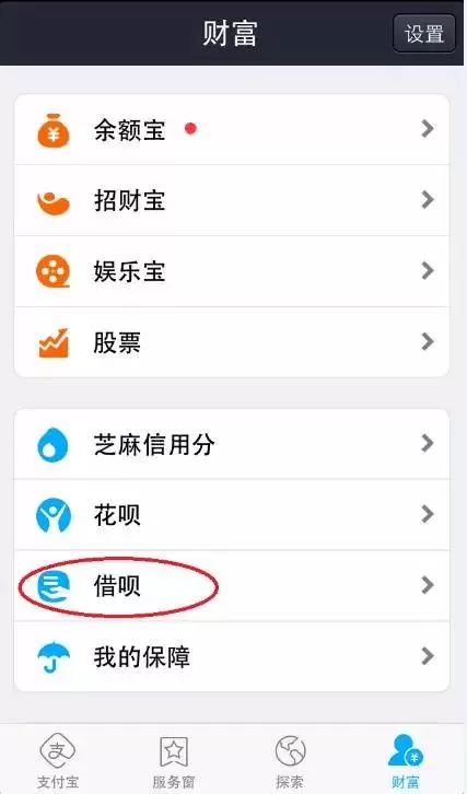 在支付宝中通过借呗贷款的具体操作