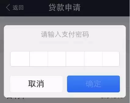 在支付宝中通过借呗贷款的具体操作