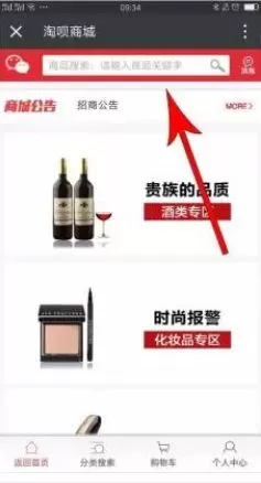 淘呗商城的具体使用流程介绍