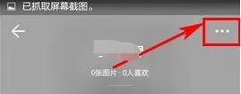 堆糖APP删除掉专辑的操作步骤讲解
