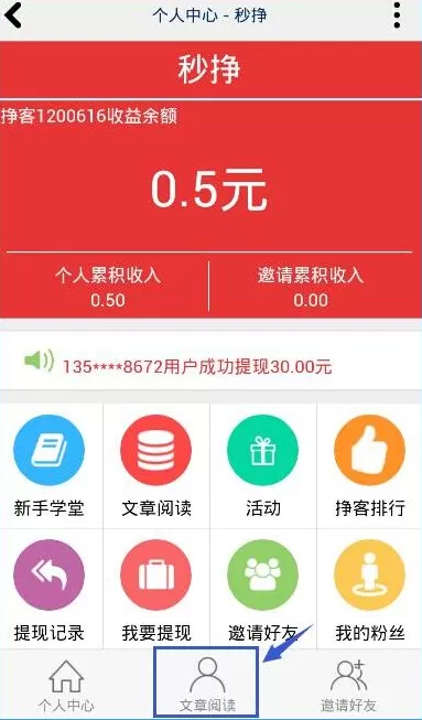 秒挣APP分享文章的操作步骤讲解