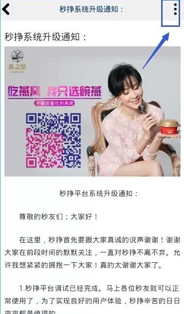 秒挣APP分享文章的操作步骤讲解
