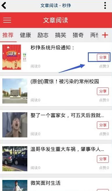 秒挣APP分享文章的操作步骤讲解
