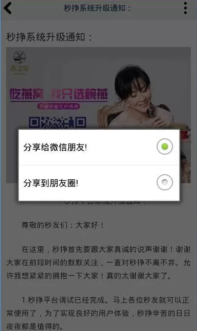 秒挣APP分享文章的操作步骤讲解