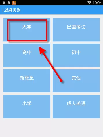 给力背单词的详细使用流程介绍