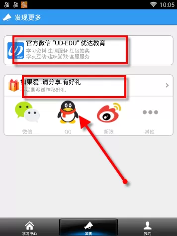 给力背单词的详细使用流程介绍