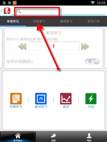 给力背单词中查询单词的具体流程介绍