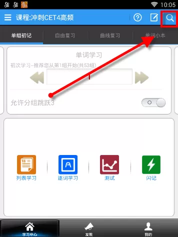 给力背单词中查询单词的具体流程介绍