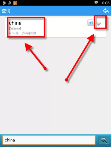 给力背单词中查询单词的具体流程介绍