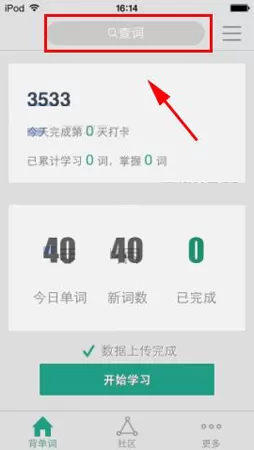 扇贝单词中添加新词的详细流程讲解