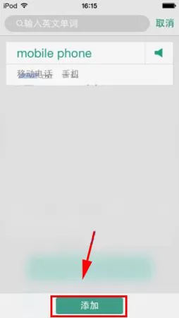 扇贝单词中添加新词的详细流程讲解