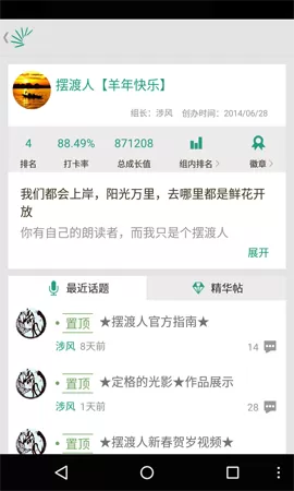 扇贝单词中加入小组的详细流程讲解