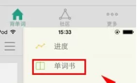 扇贝单词中修改单词书的具体步骤