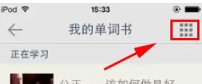 扇贝单词中修改单词书的具体步骤