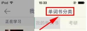 扇贝单词中修改单词书的具体步骤