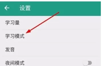 扇贝单词APP中设置拼写学习模式的详细步骤讲解