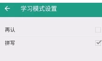 扇贝单词APP中设置拼写学习模式的详细步骤讲解