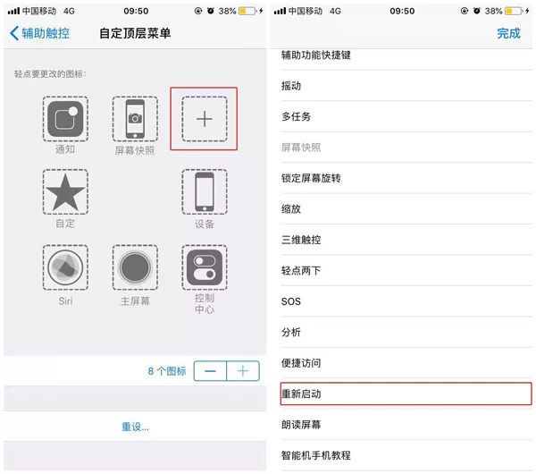 iphone8中重启手机的具体流程