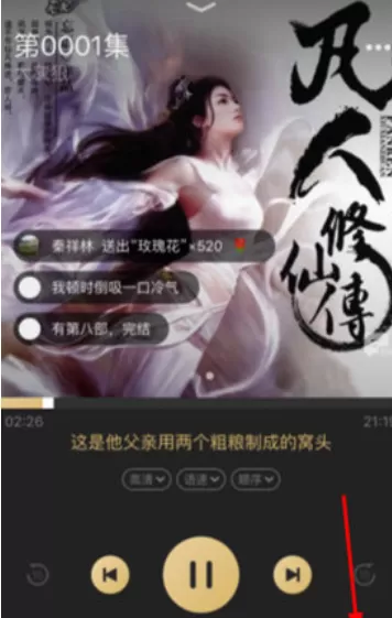 企鹅FM中设置排序的具体流程