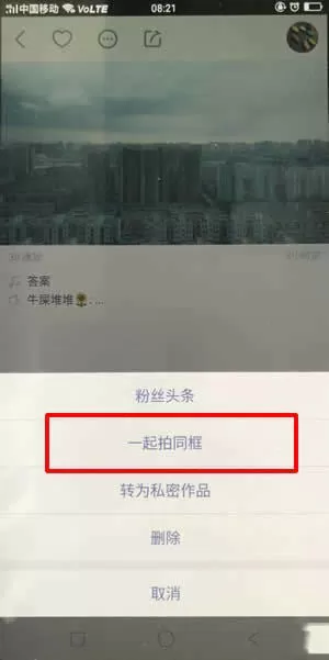 快手App中合拍视频的具体流程