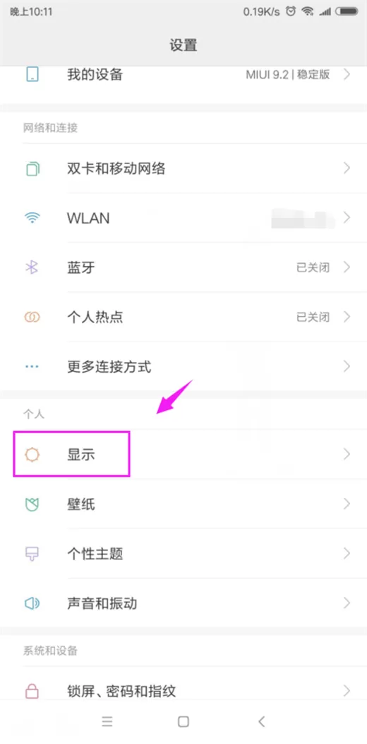小米8中调整屏幕色彩的具体步骤