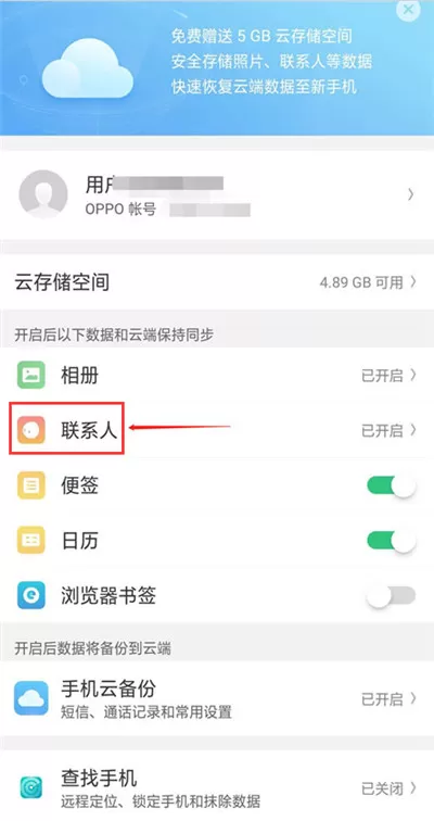 oppo find x中找回联系人的具体方法