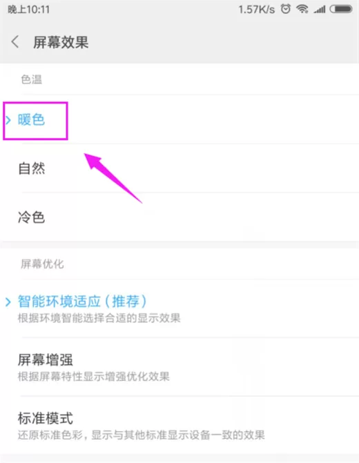 小米8中调整屏幕色彩的具体步骤