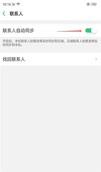 oppo find x中找回联系人的具体方法