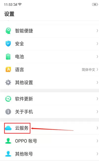 oppo find x中找回联系人的具体方法