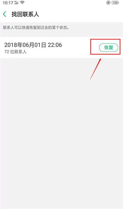 oppo find x中找回联系人的具体方法