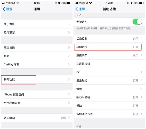 iphonex中使用小白点截图的具体步骤介绍