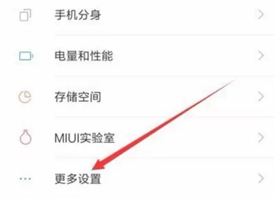 红米6pro中开启手电筒的具体流程