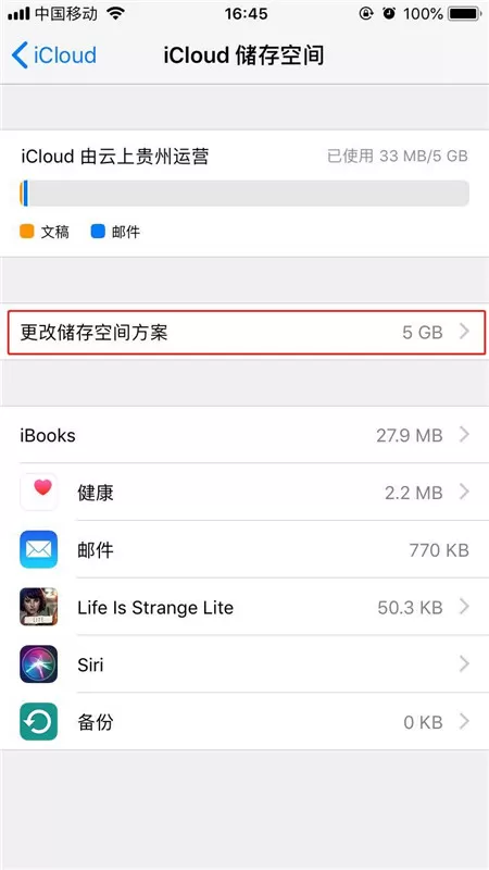 iphonex手机中购买icloud容量的具体步骤介绍