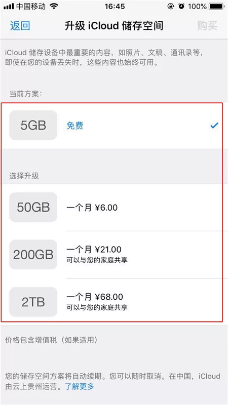 iphonex手机中购买icloud容量的具体步骤介绍