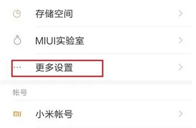 红米6pro中设置呼吸灯的具体流程