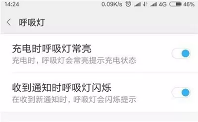 红米6pro中设置呼吸灯的具体流程