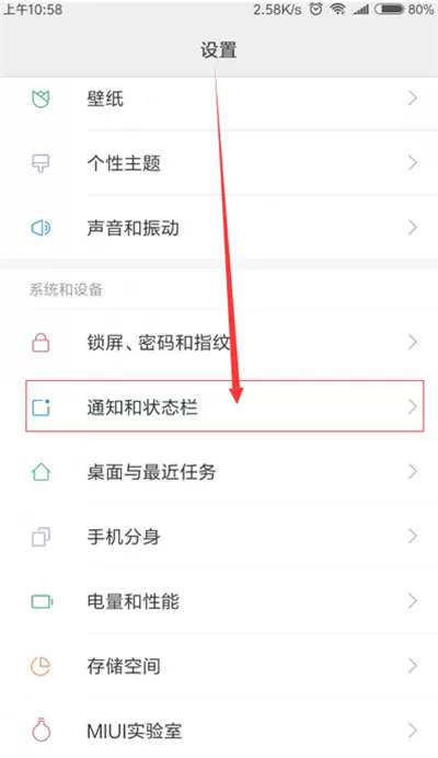 红米6pro中开启电量百分比的具体流程