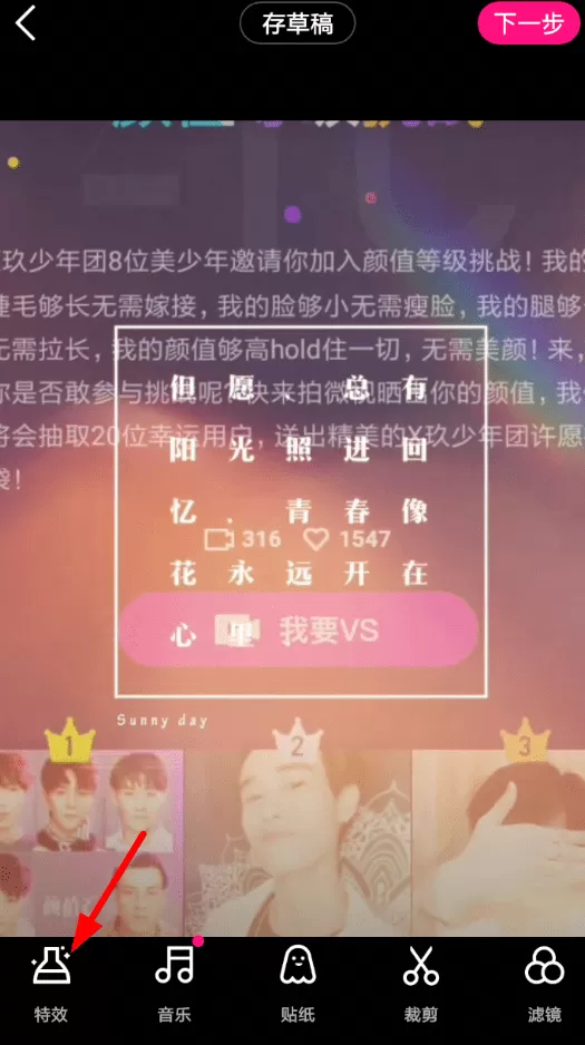 微视添加视频特效的操作过程讲解