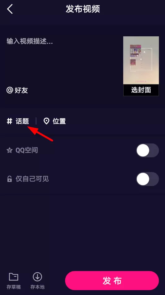 在微视中添加话题的操作过程讲解