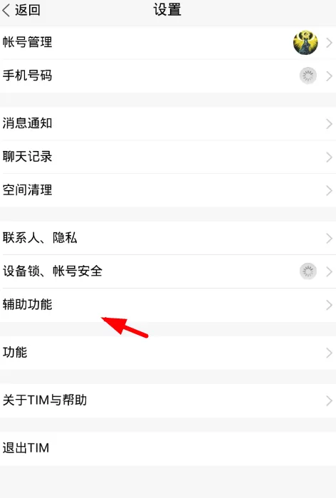 腾讯tim中调节字体的具体流程