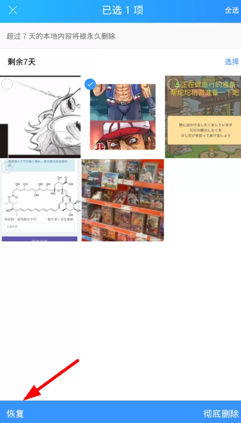 腾讯相册管家中恢复照片的具体流程