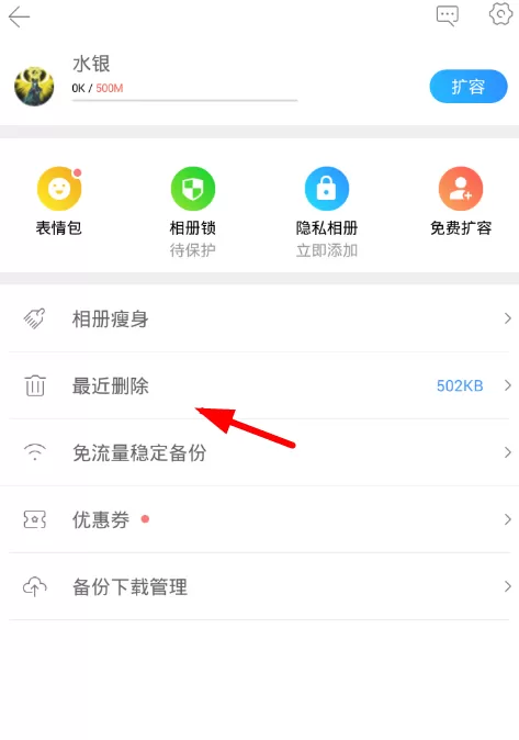 腾讯相册管家中恢复照片的具体流程