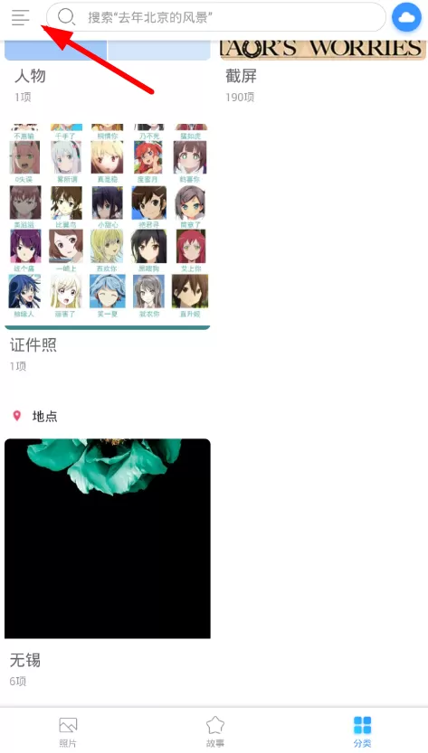腾讯相册管家中恢复照片的具体流程
