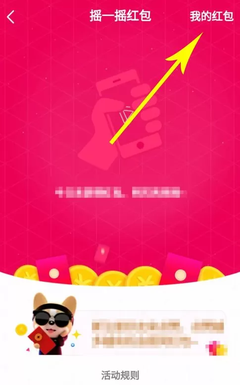 在微视中提现红包的具体操作
