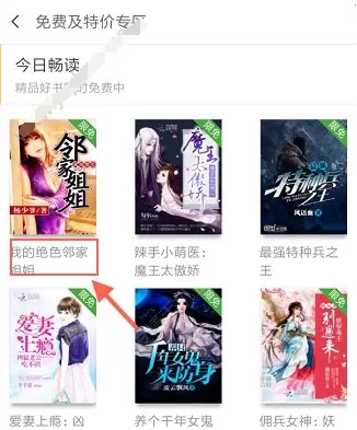 多看阅读中下载小说的操作流程