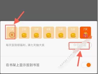 多看阅读中进行签到的具体流程