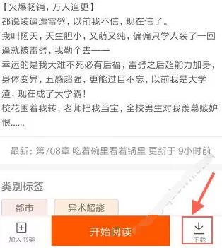 多看阅读中下载小说的操作流程