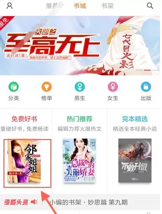 多看阅读中下载小说的操作流程