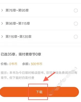 多看阅读中下载小说的操作流程